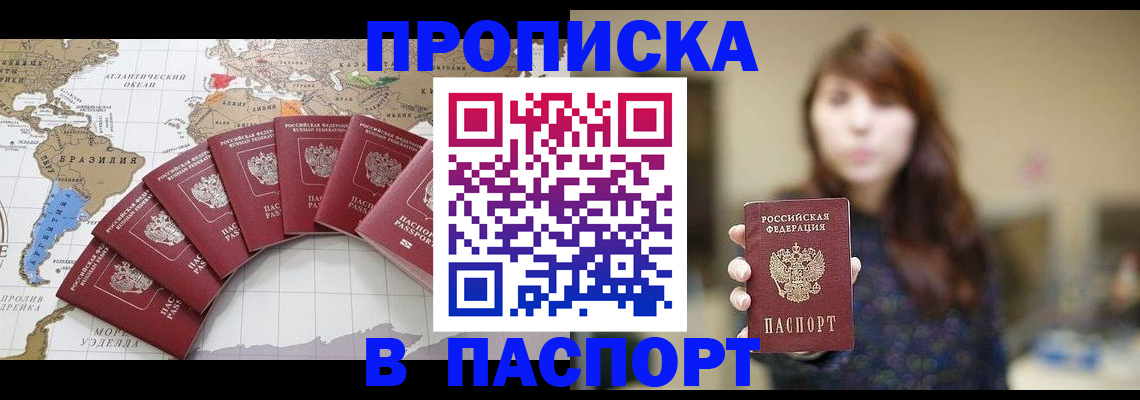 прописка для военкомата в Краснослободске