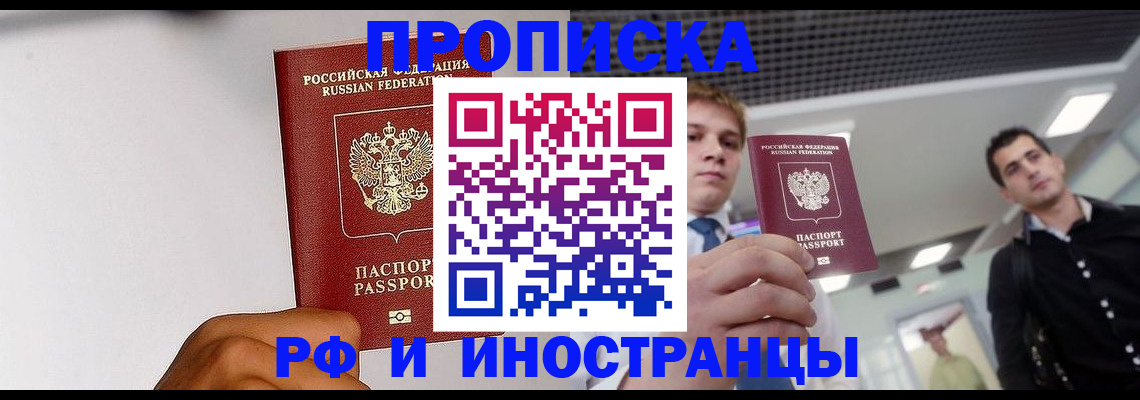 временная регистрация для всех в Краснослободске
