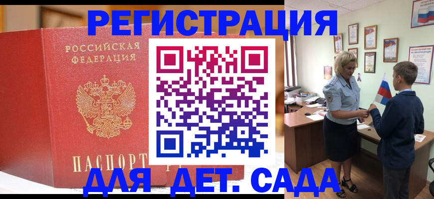 прописка законно в Краснослободске