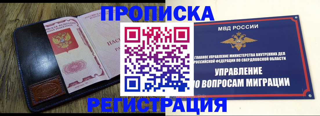 прописка для военкомата в Краснослободске