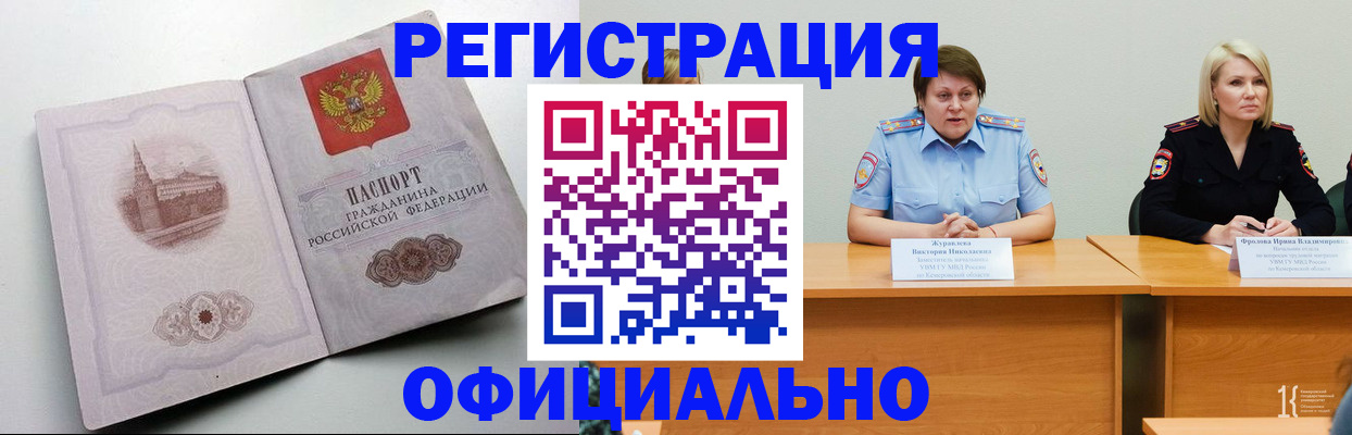 временная прописка в Краснослободске